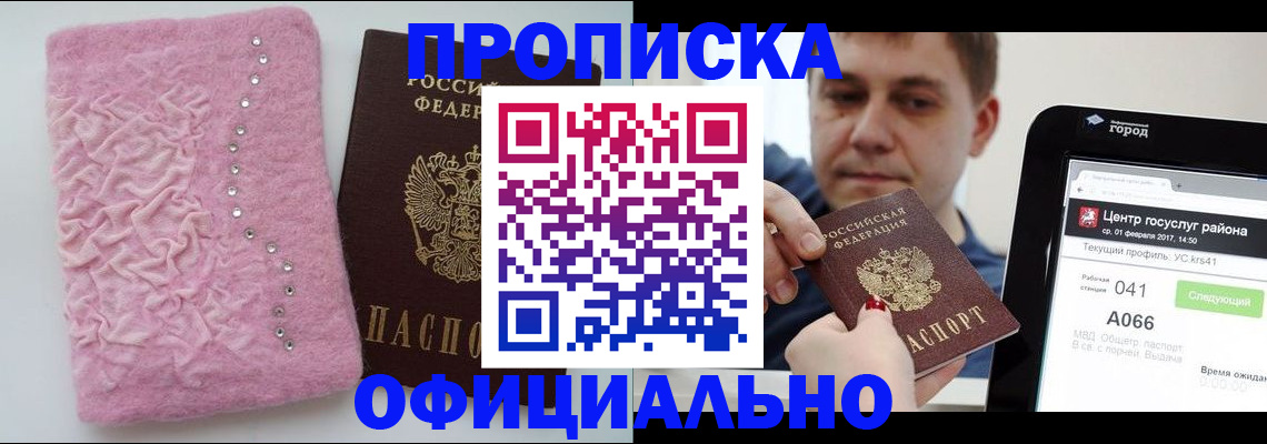 прописка регистрация в Урайе