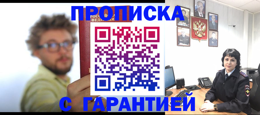 прописка для работы в Урайе